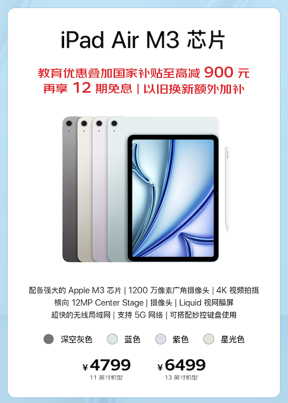 3899ԪApple׷M3оƬiPad Air µ12Ϣ