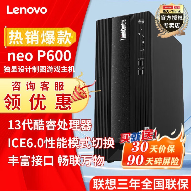 ThinkCentre neo P600 13(i5 13400/8GB/512GB//)