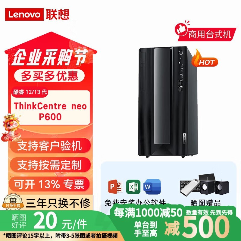 ThinkCentre neo P600 13(i7 13700/16GB/256GB+1TB//)