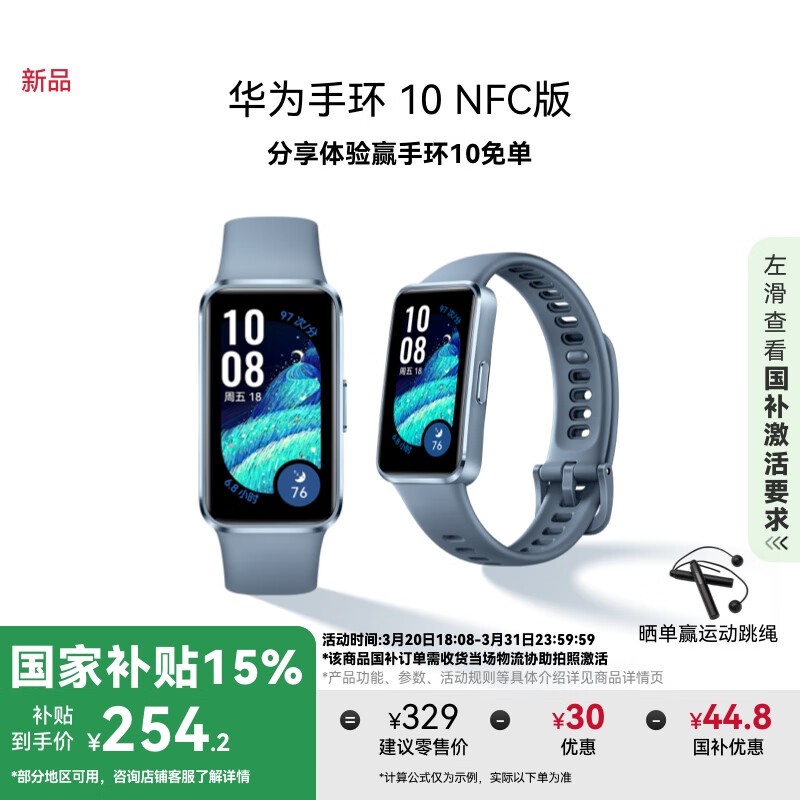 华为 手环10(NFC版/铝合金表壳)