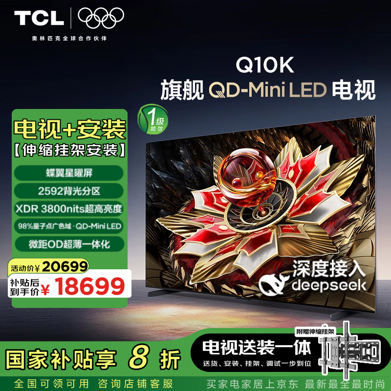 TCL 98Q10KŻݼ14169Ԫ