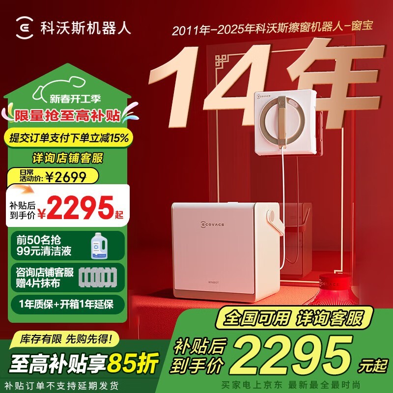 科沃斯窗宝W2S PRO擦窗机1999元超值购