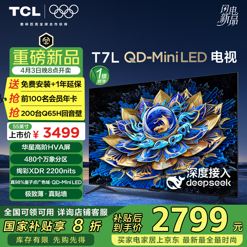 TCL 55T7LҺ ԭ43992628Ԫ