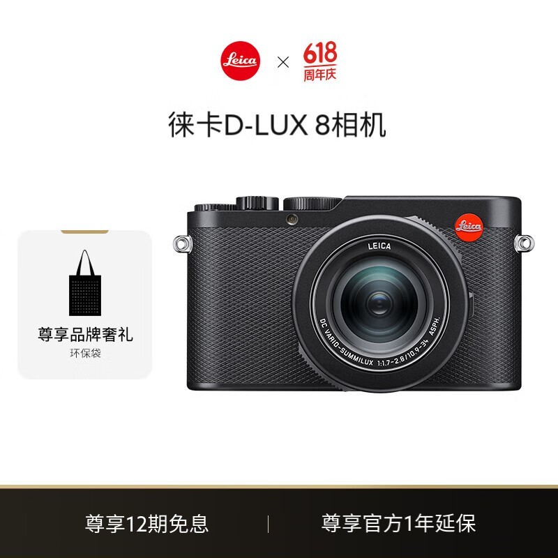 ⿨  D-LUX 8