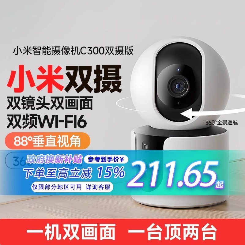 小米Xiaomi智能摄像机C300双摄版优惠价296元