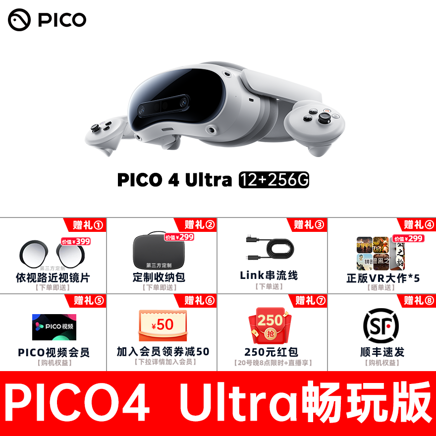 PICO 4Ultra MR VR眼镜天猫促销,到手3739.15