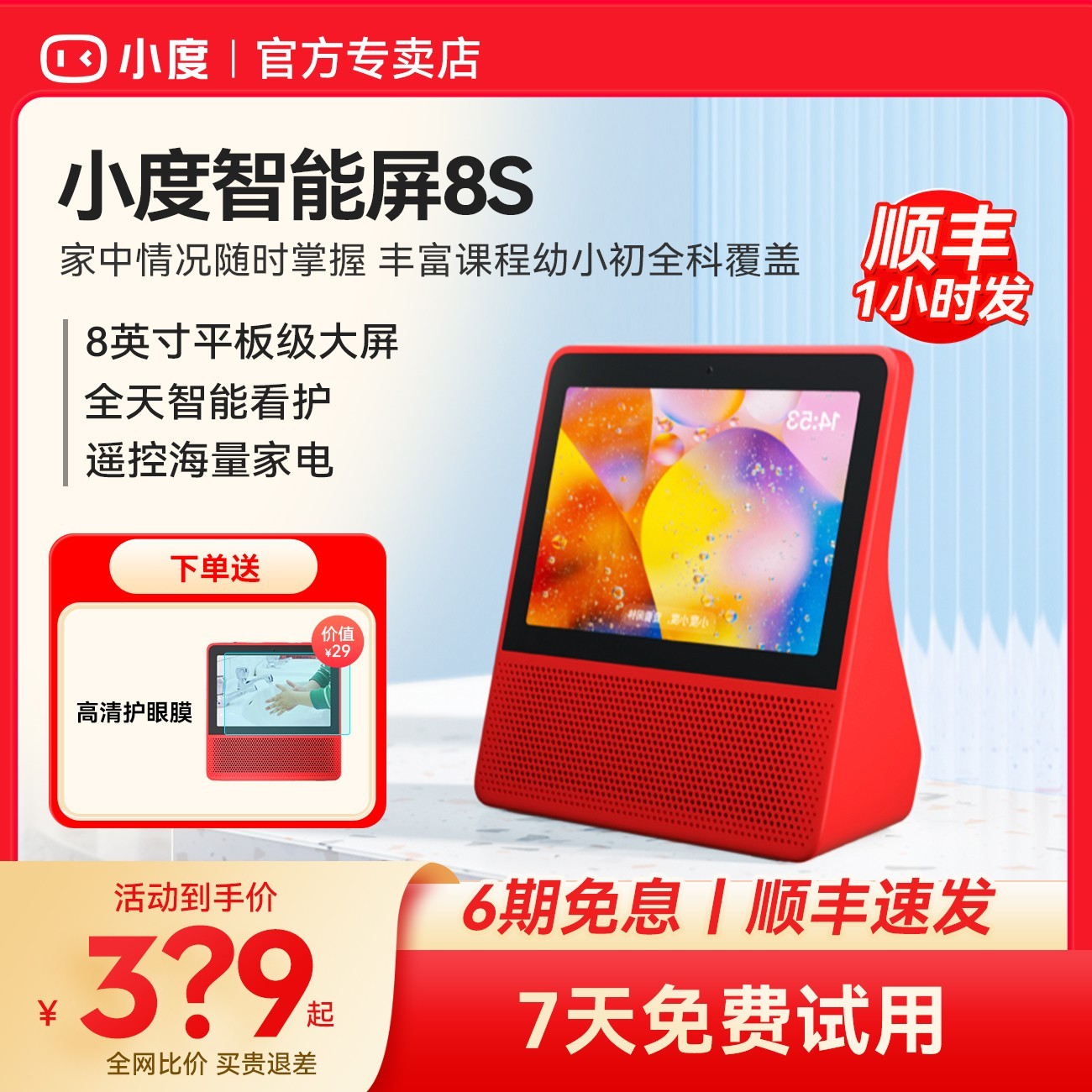 小度智能屏8S学习机2025新款促销