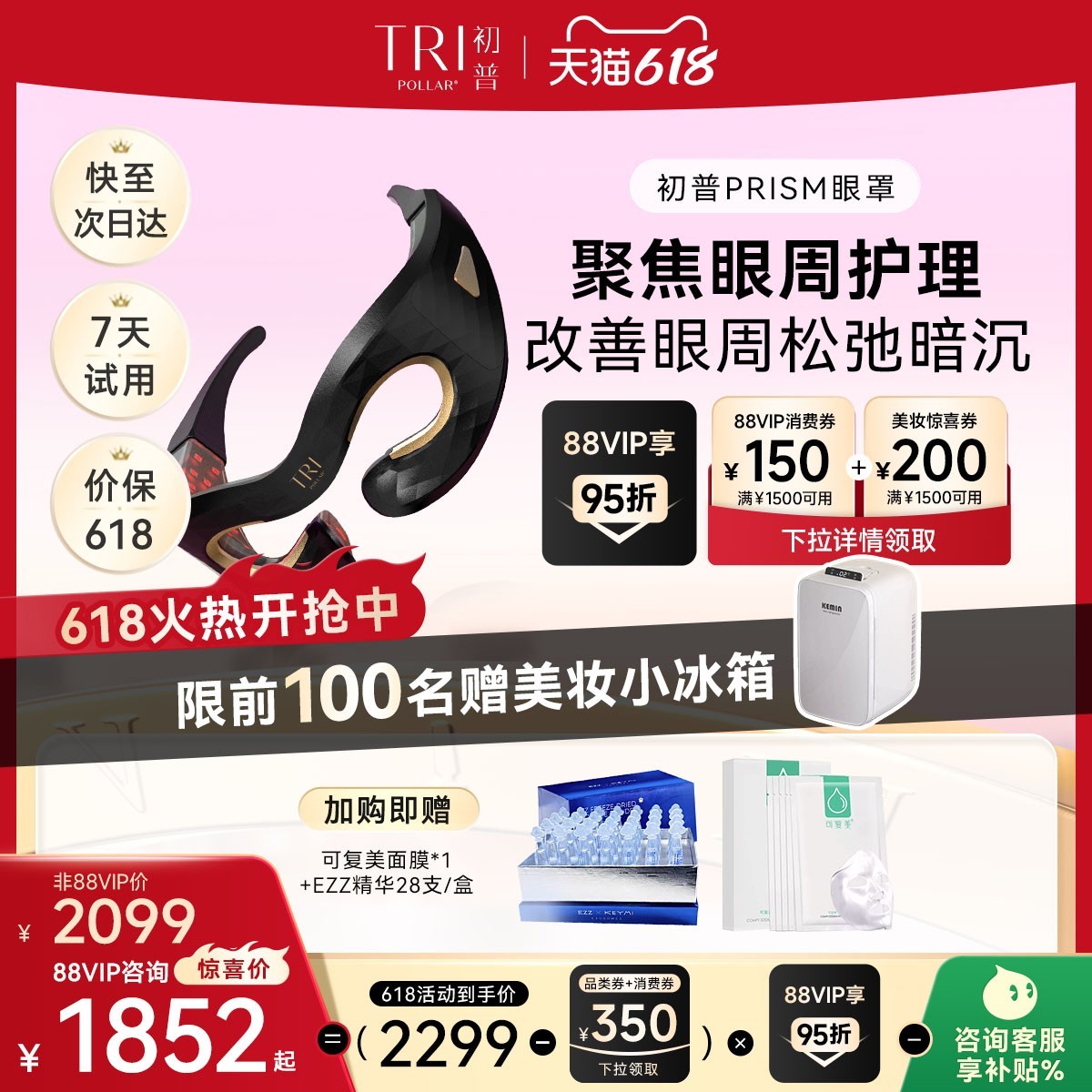 TriPollar初普美眼仪LED美容仪限时特惠