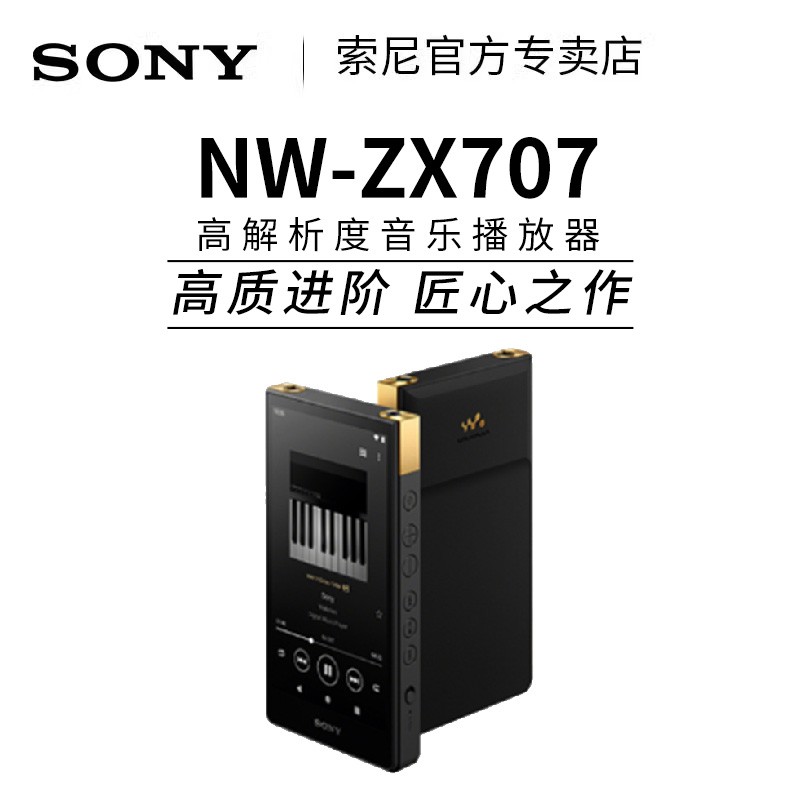 索尼 SONY NW-ZX707安卓高解析度HIFI无损发烧音乐播放器64GB