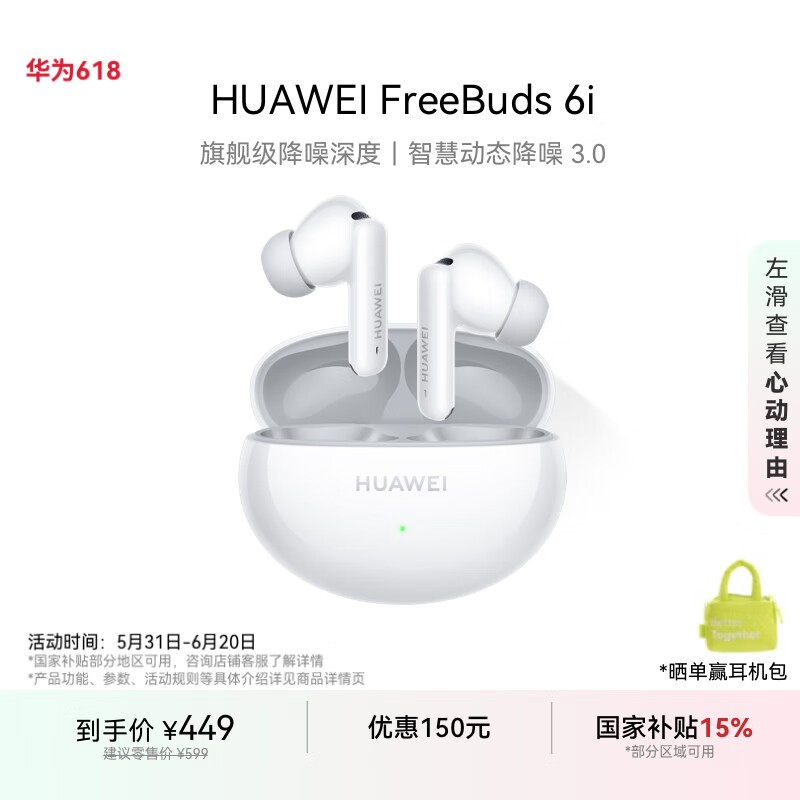 Ϊ FreeBuds 6i