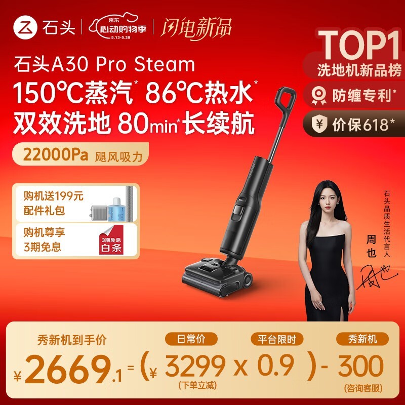ʯͷRoborock A30 ProϴػŻݼ2212Ԫ