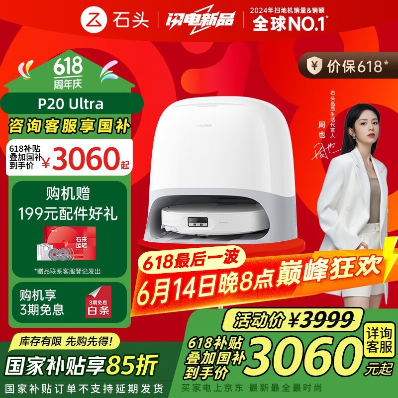 ʯͷRoborock P20 Ultraˮ618ֵ2839Ԫ