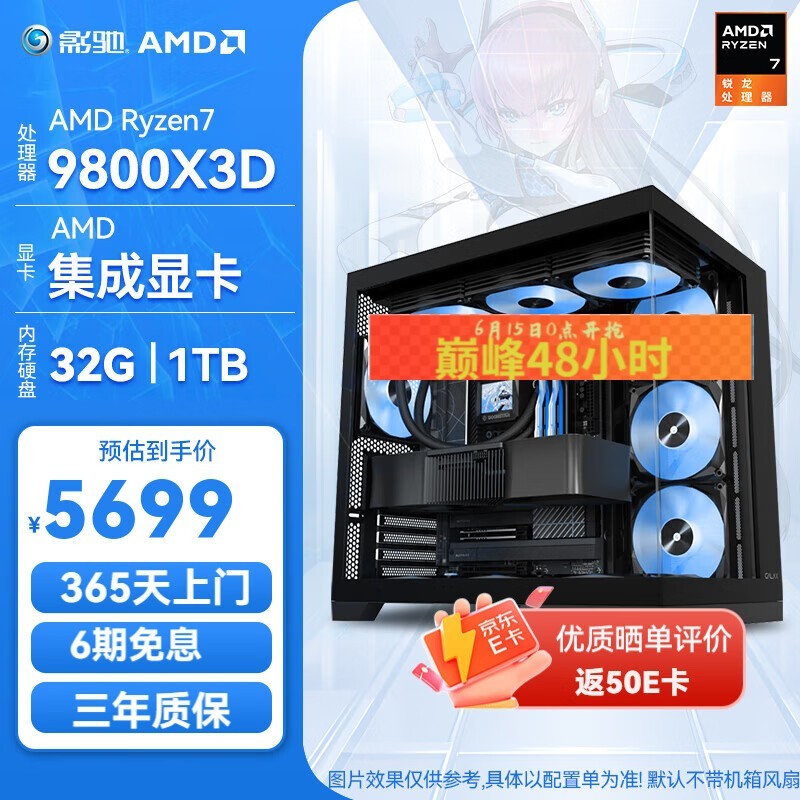 ӰAMD 9800X3Dװ7Żݼ5699