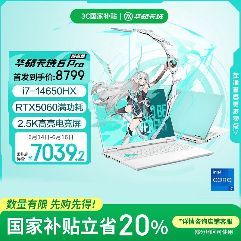 ��˶��ѡ6 Pro��Ϸ����ʱ�ػ�7004Ԫ