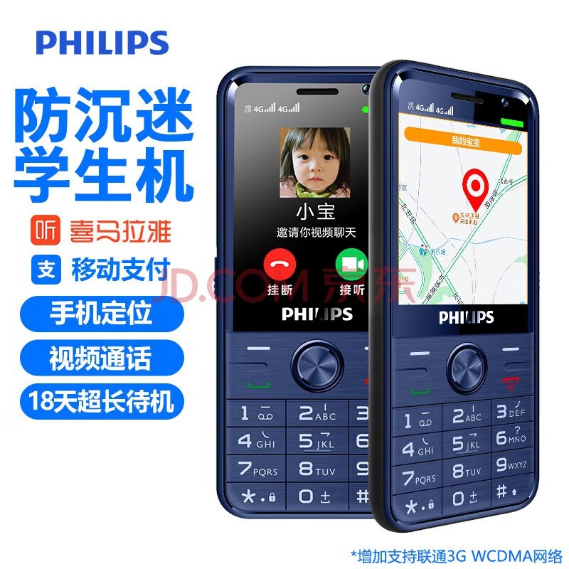 飞利浦（PHILIPS）E528 学生手机 移动联通电信全网通4G 老年人手机智能 学生功能机 视频通话支付定位 蓝色