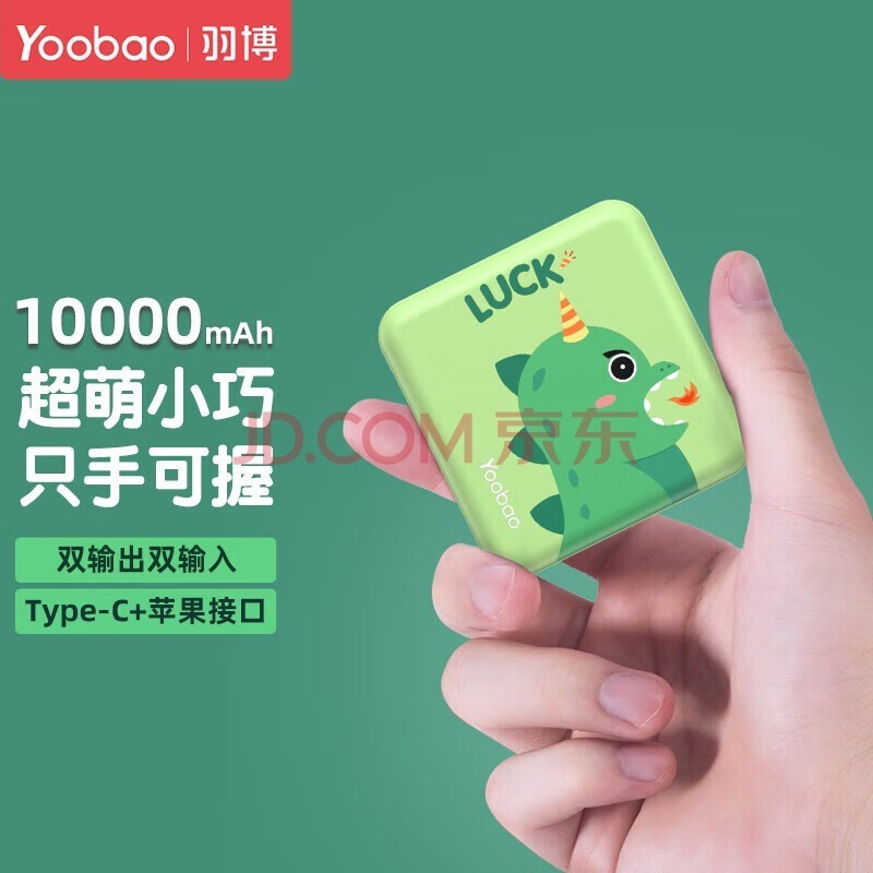 羽博（Yoobao） 随身手机充电宝快充10000毫安时便携超薄小巧移动电源双输出输入适用于苹果华为 【苹果+Type-c输入口】幸运龙