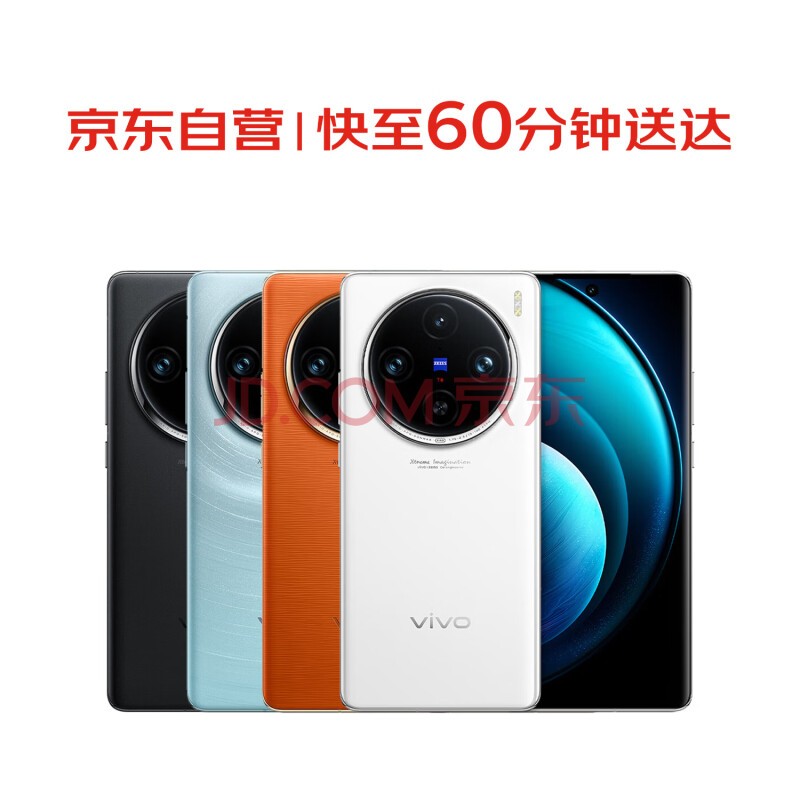 vivoX100 Pro 16GB+512GB 辰夜黑 蔡司影像【小时达】