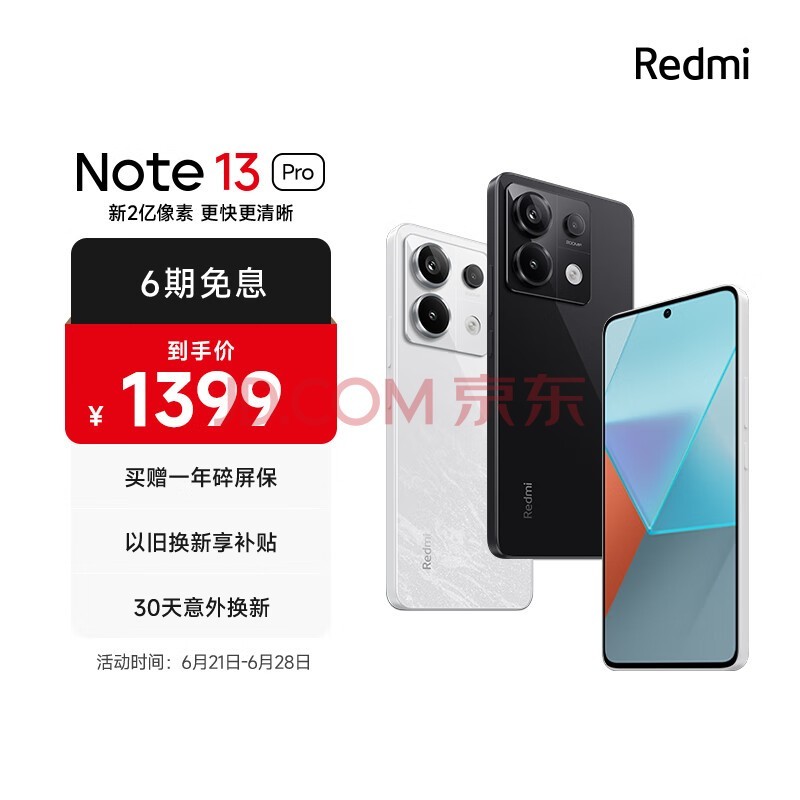 小米Redmi Note13Pro 新2亿像素 第二代1.5K高光屏 8GB+256GB 子夜黑 SU7 5G手机