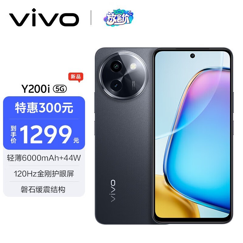 vivo Y200i(8GB/256GB)