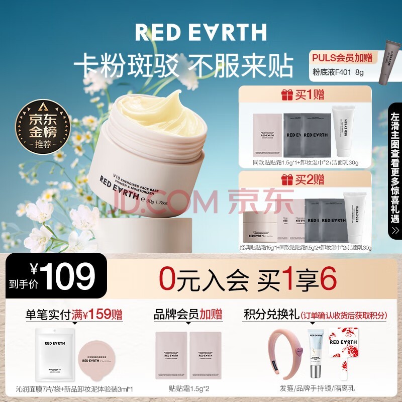 红地球（red earth）贴贴霜隔离妆前乳50g遮盖隐形毛孔卡粉救星磨皮打底面霜生日礼物