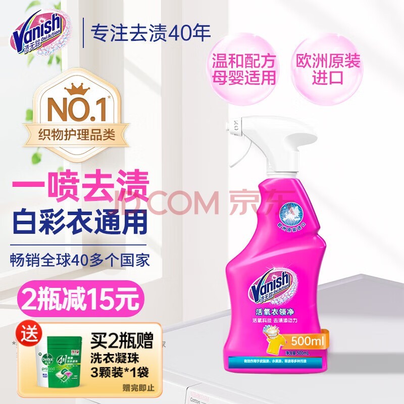 渍无踪（Vanish）英国进口活氧全能领洁净白彩衣物强力去黄去污神器衣领净500ml