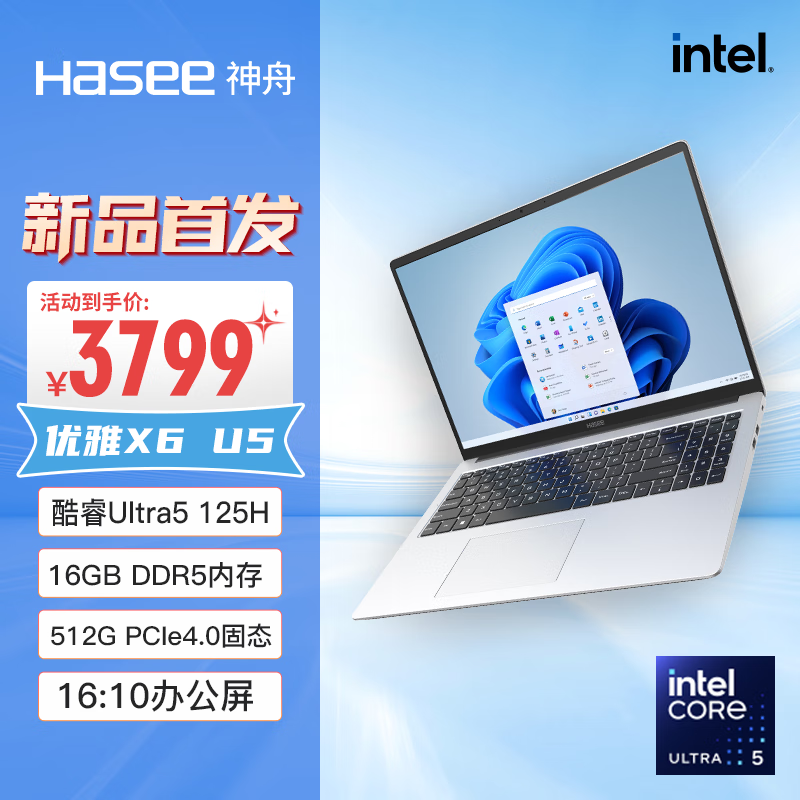  X6 U5(Ultra5 125H/16GB/512GB)