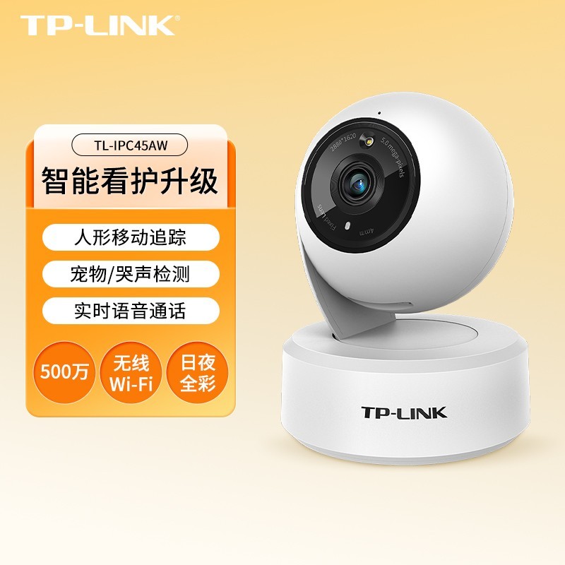 TP-LINK 普联 TL-IPC44AW 摄像头 3MP 15天循环录像 全彩语音通话