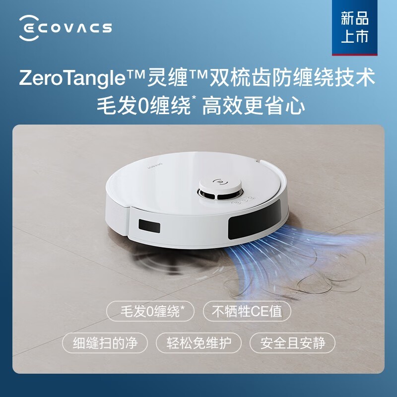 ECOVACS 科沃斯 政府补贴15%科沃斯智能扫地机器人N20家用全自动扫拖吸一体机防缠