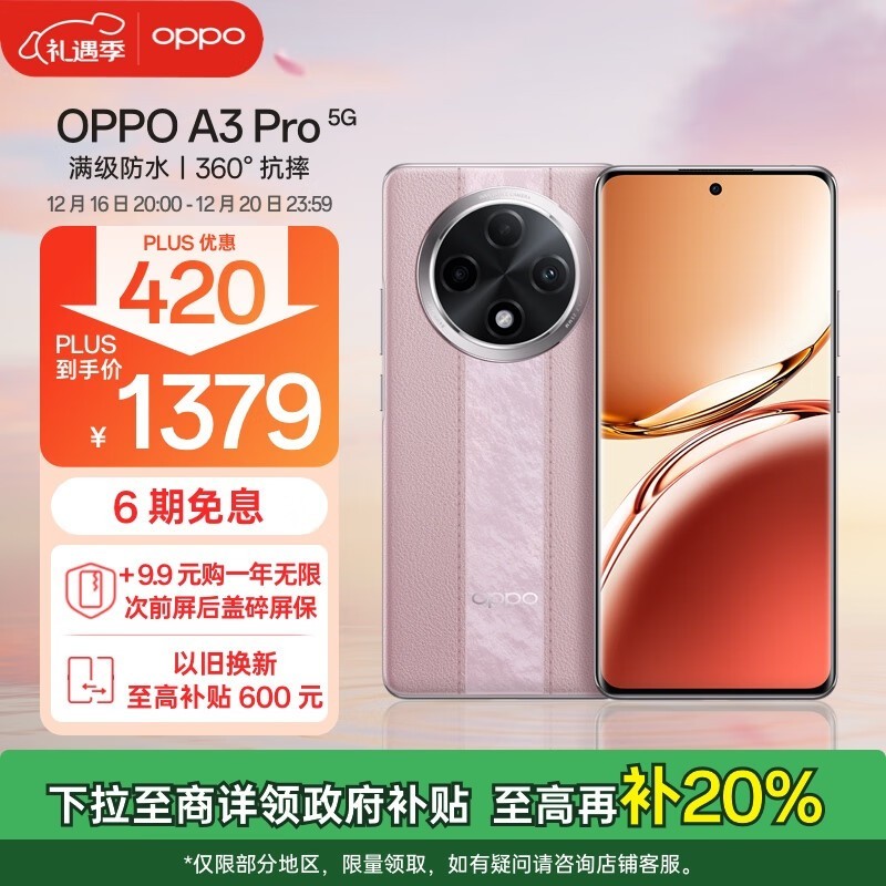 OPPO A3 Pro(8GB/256GB)