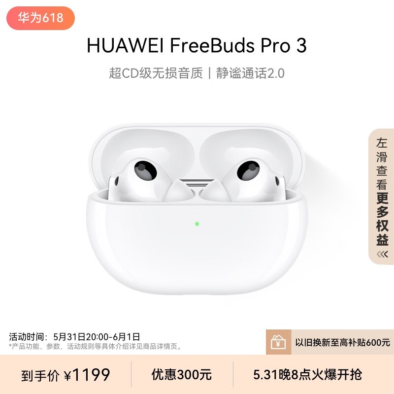 Ϊ FreeBuds Pro 3