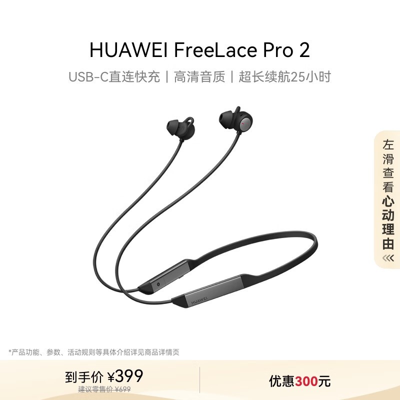 Ϊ FreeLace Pro 2