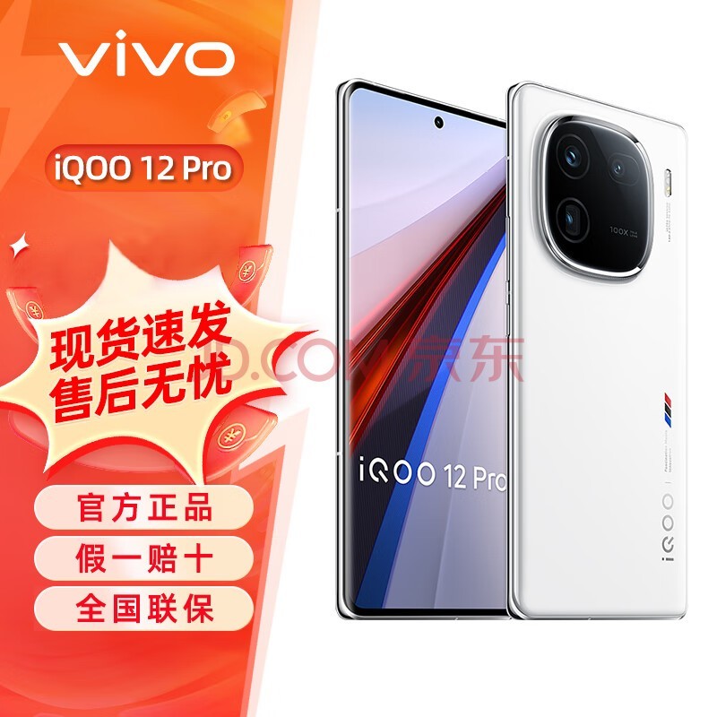 vivo iQOO 12 Pro 5GֻƷ ͨ8Gen3콢о ѧ羺Ϸֻ׿ȫͨ  16GB+512GB 