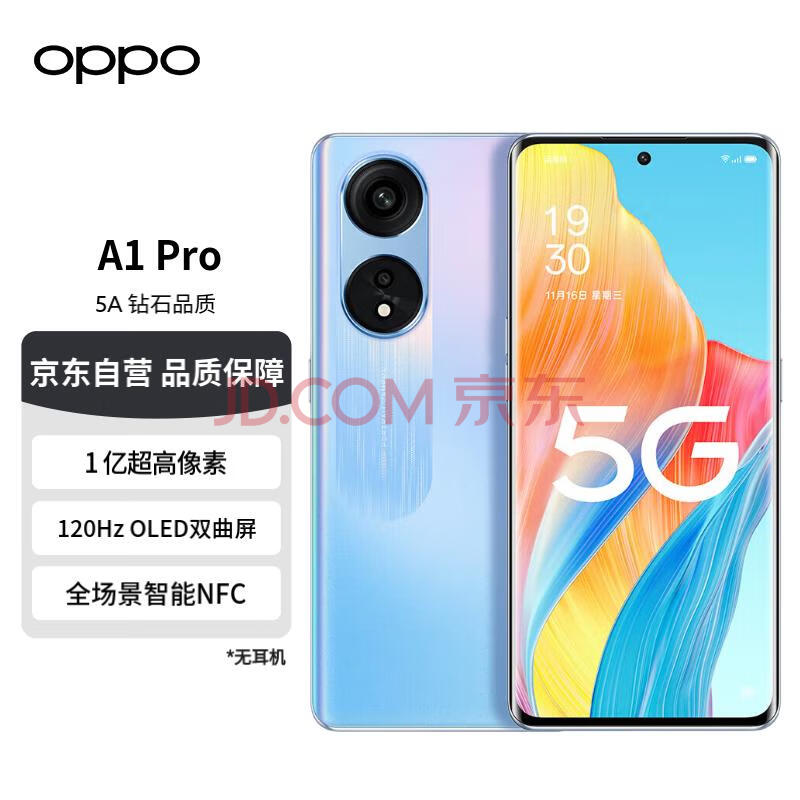 OPPO手机 A1 Pro 朝雨蓝 8GB+128GB 1亿高像素 120Hz OLED双曲屏 67W超级闪充 全场景智能NFC 5G手机