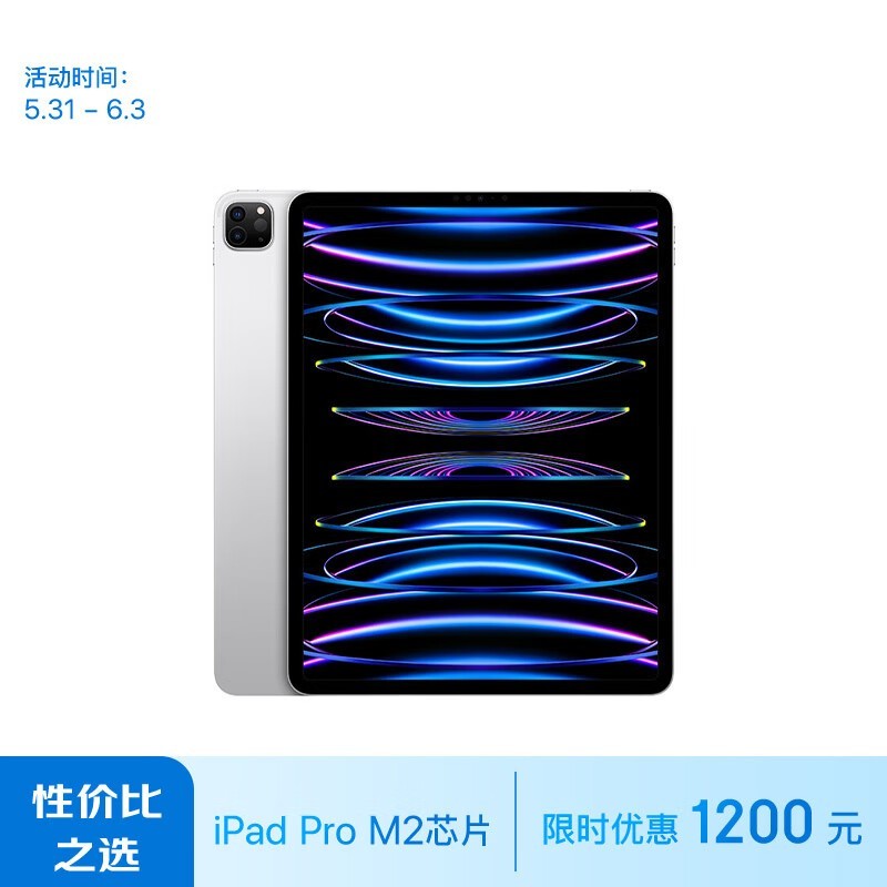 ƻ iPad Pro 12.9Ӣ 2022(16GB/2TB/WLAN)