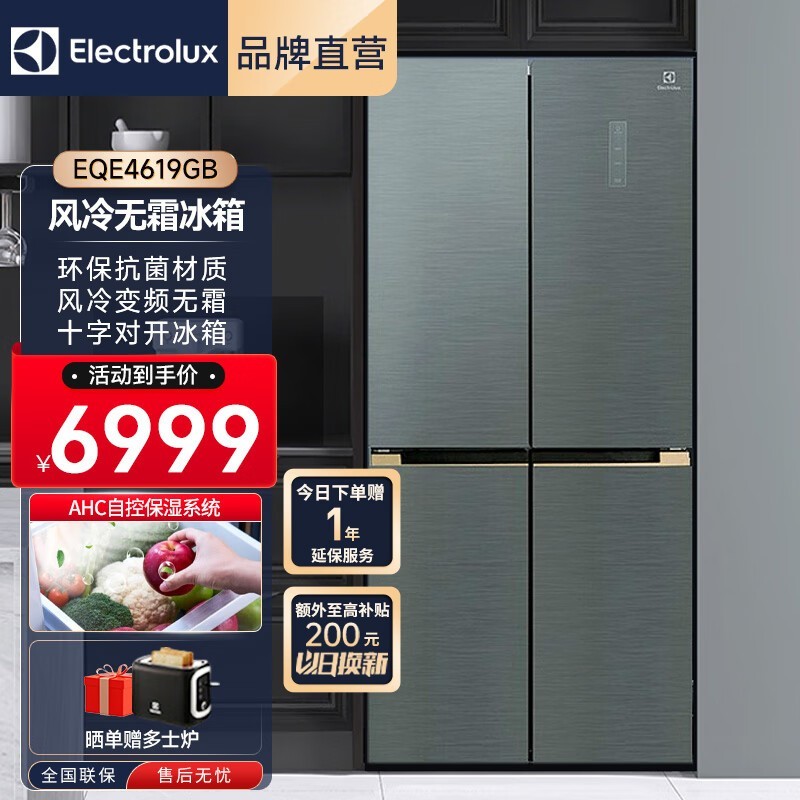 【手慢无】伊莱克斯冰箱eqe4619gb限时特惠!