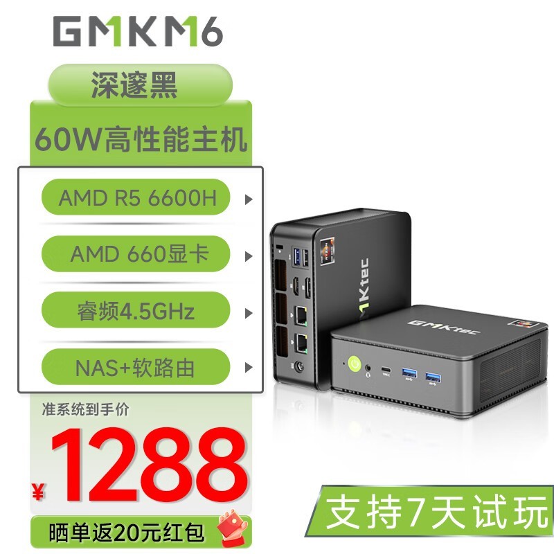 ޡĦM6R5-6600HϷ羺С1288Ԫ