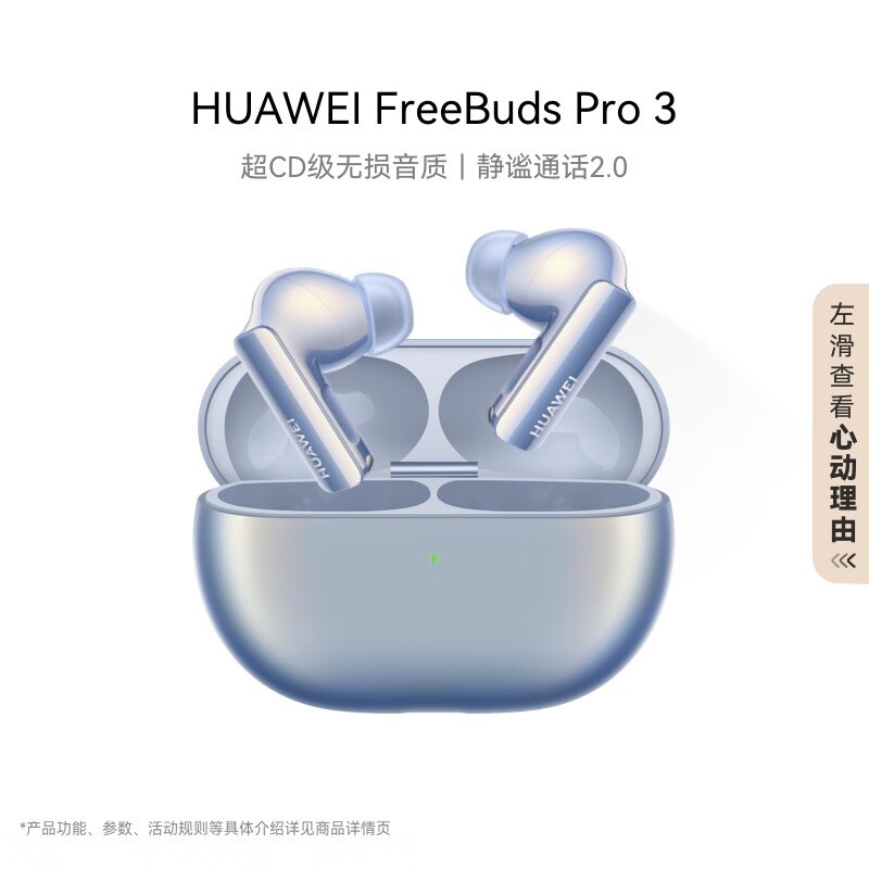  华为freebuds pro3降20元啦！