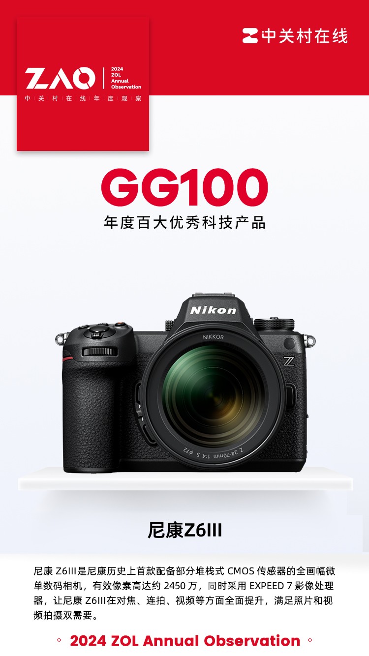 GG100 2024῵Z6IIIȫ΢