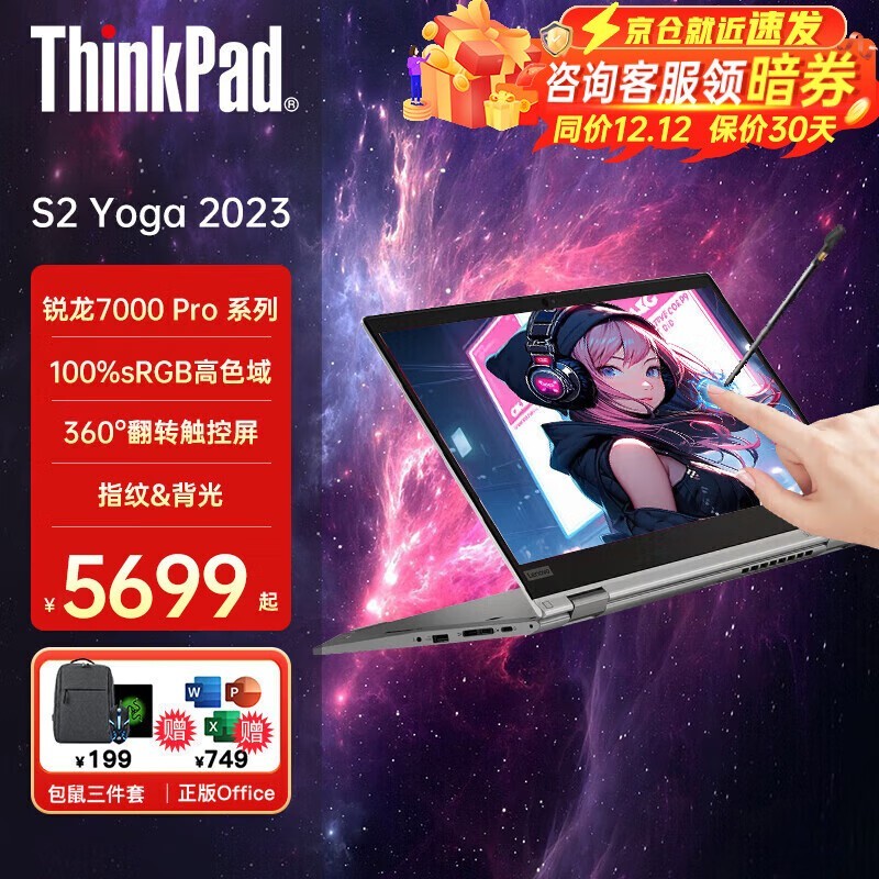 ThinkPad S2 Yoga칫һʼǱ 6199Ԫ