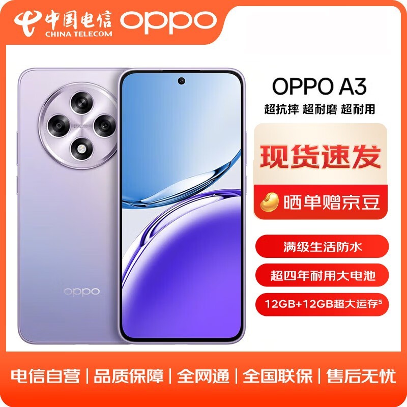 OPPO A3ֻڴ1866ֻֻ1869Ԫ