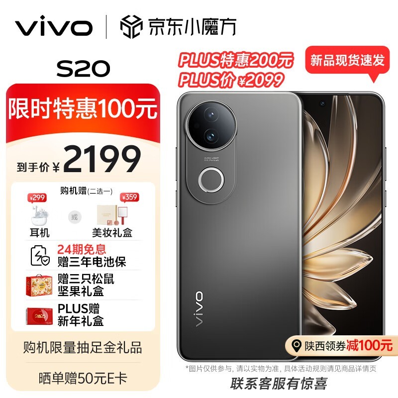 vivo S20(8GB/256GB)