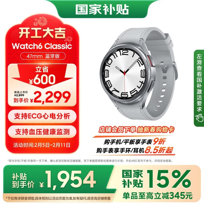  Galaxy Watch6 Classic ֱּ1935Ԫ