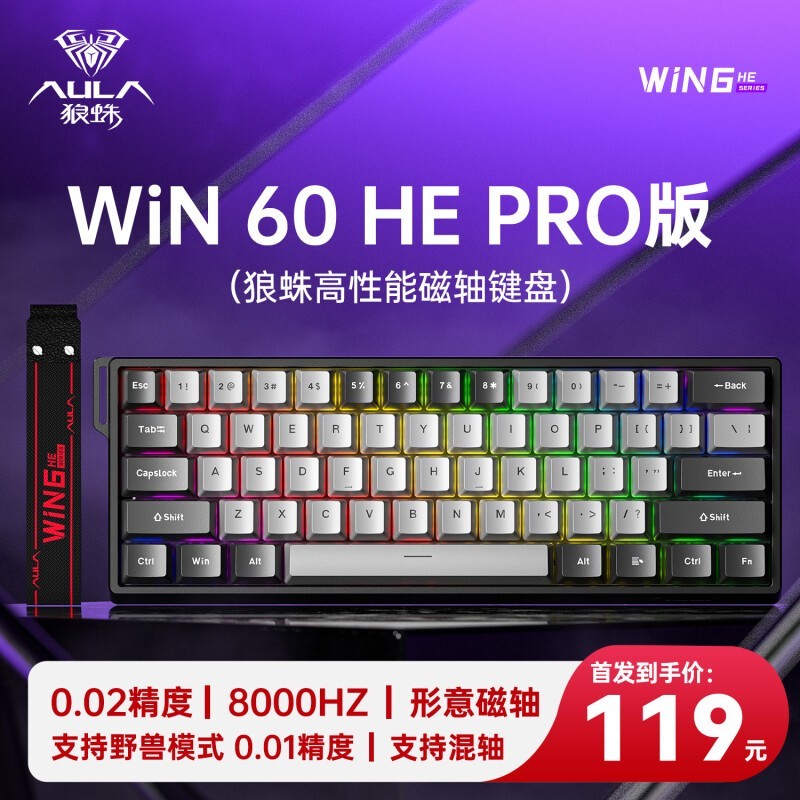 狼蛛WiN 60/68HE磁轴键盘电竞机械键盘仅119元