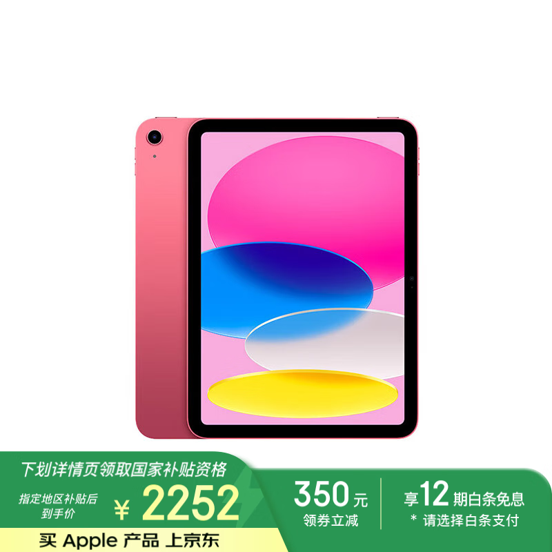 苹果 iPad 2022(64GB/WLAN版)