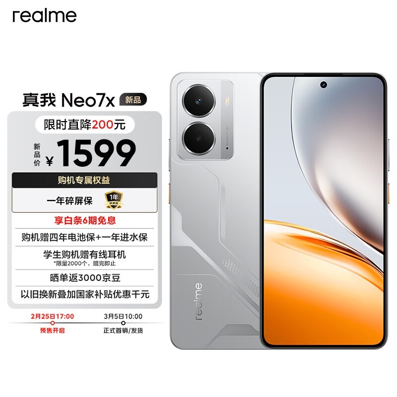 真我 Neo7x(12GB+512GB)