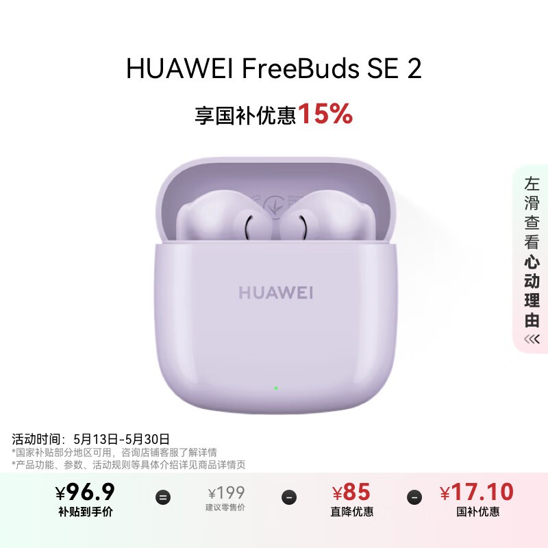 ΪFreeBuds SE2϶Ӫʱ114Ԫ
