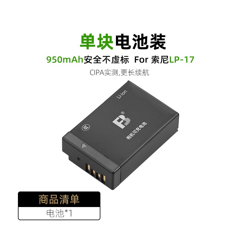 沣标LP - E17佳能相机电池两电一充套装促销