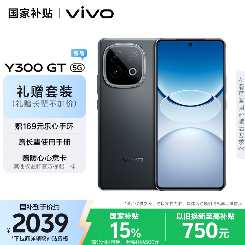 vivo Y300 GTֻԭ2399Ԫ2039Ԫ