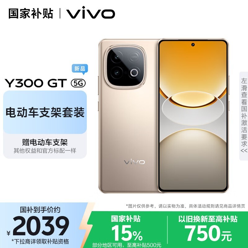 vivo Y300 GT 12GB+512GB ɳĮʱػ2039Ԫ