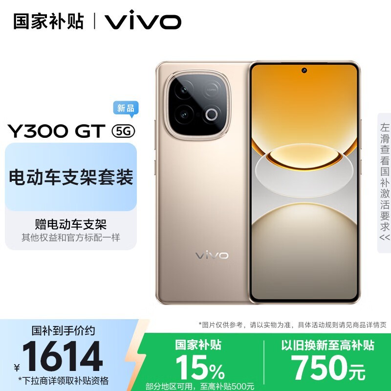 vivo Y300 GTɳĮ����ʱ�ػ�1614Ԫ